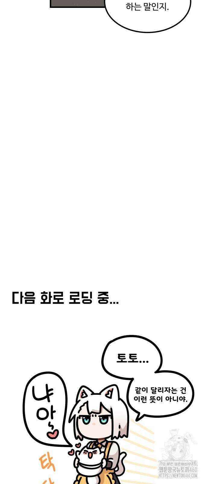 위험하지 않아요 NPC씨 8화 63