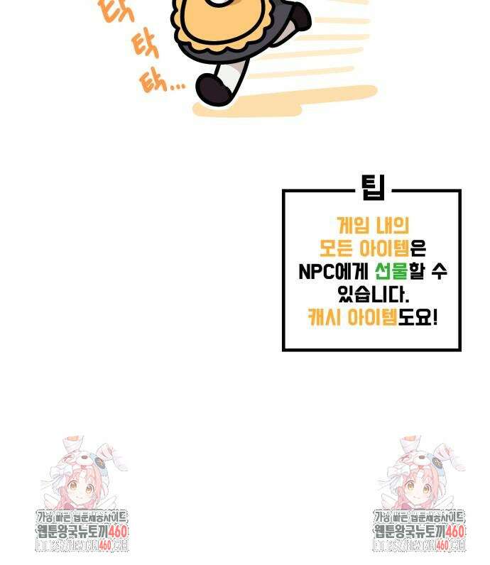 위험하지 않아요 NPC씨 8화 64