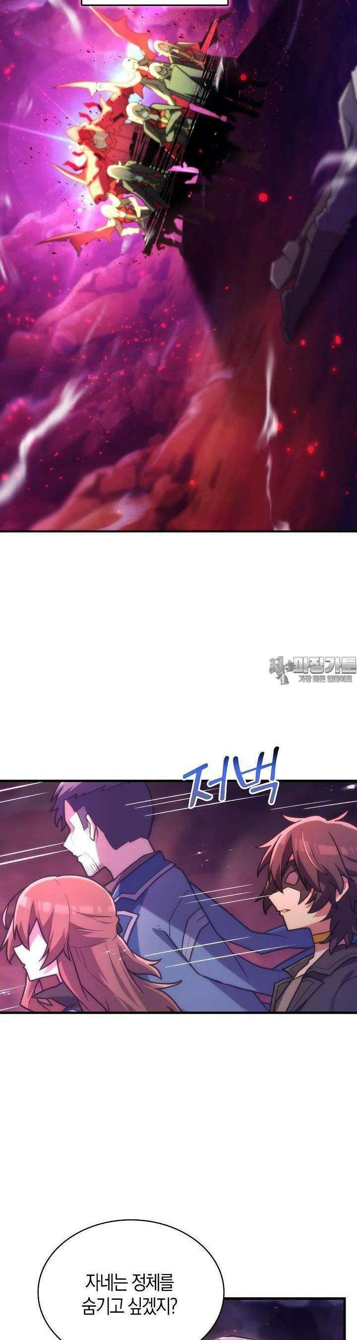 마왕 어플로 S급 헌터가 되었습니다 80화 2