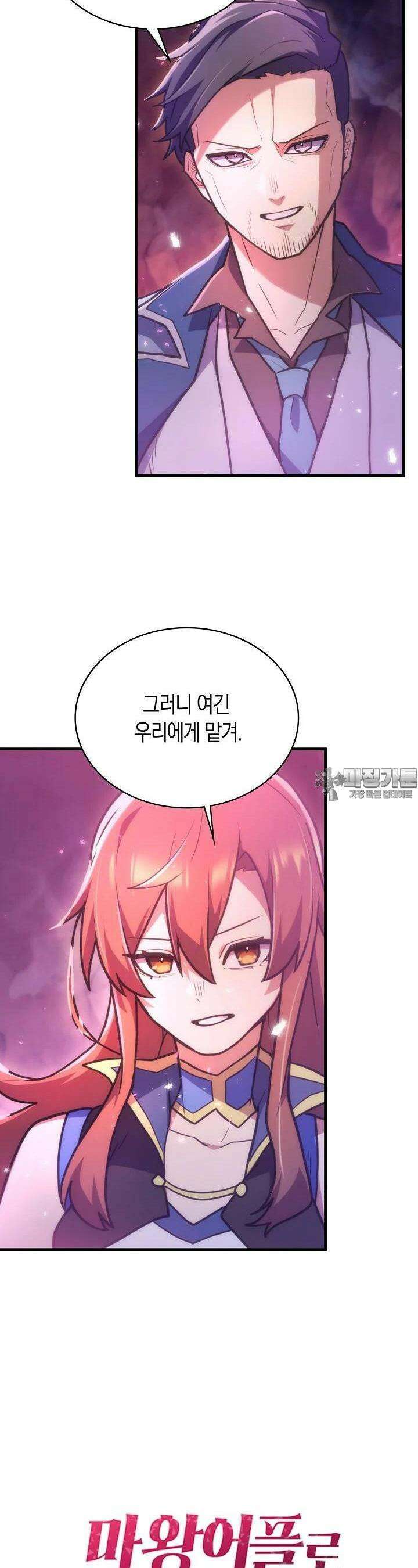 마왕 어플로 S급 헌터가 되었습니다 80화 3