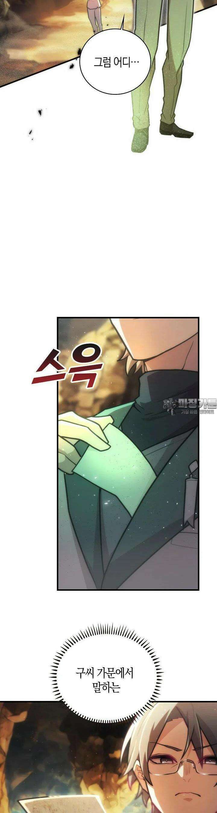 마왕 어플로 S급 헌터가 되었습니다 80화 5