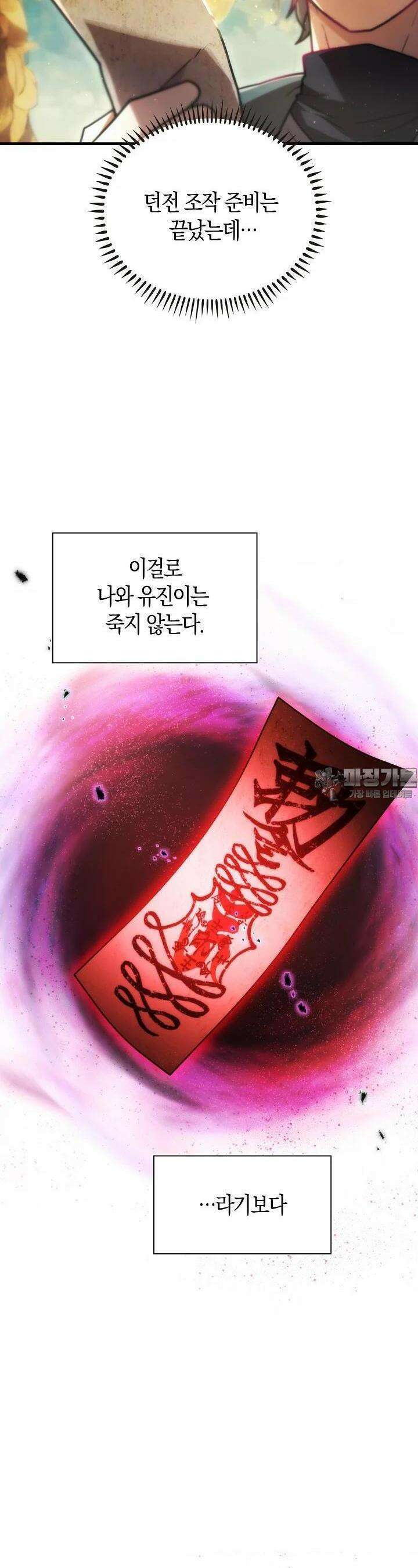마왕 어플로 S급 헌터가 되었습니다 80화 6