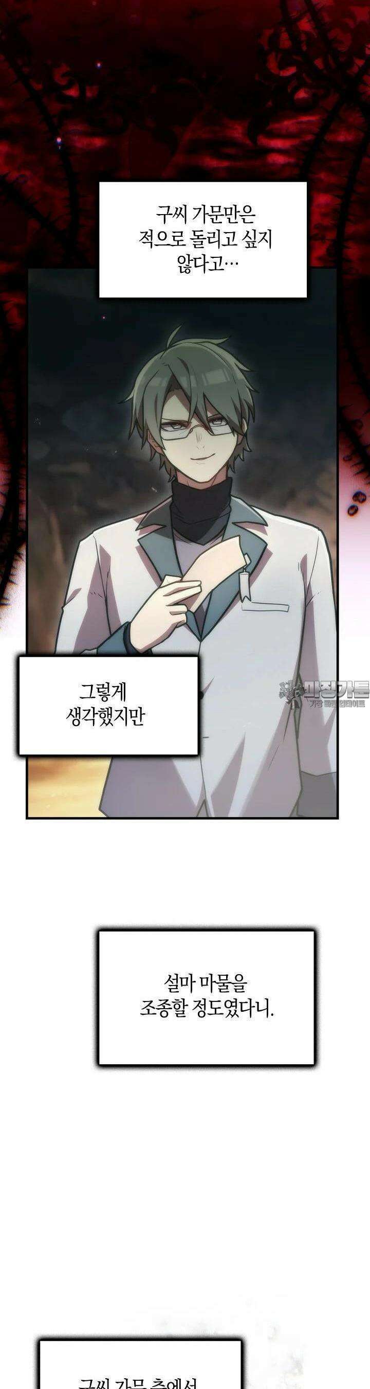 마왕 어플로 S급 헌터가 되었습니다 80화 8