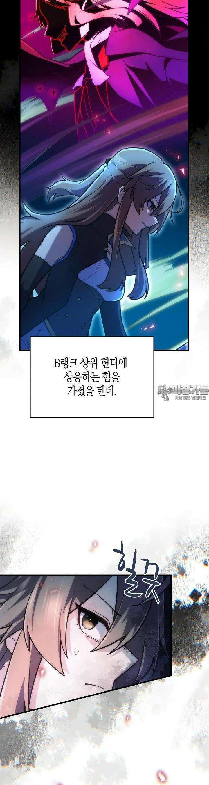 마왕 어플로 S급 헌터가 되었습니다 80화 16