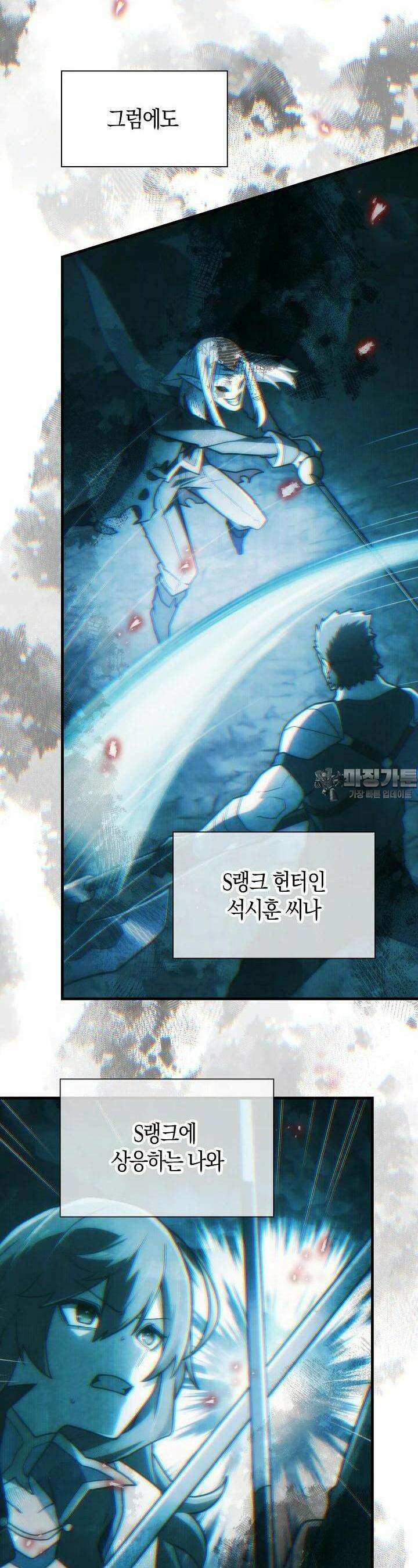마왕 어플로 S급 헌터가 되었습니다 80화 17