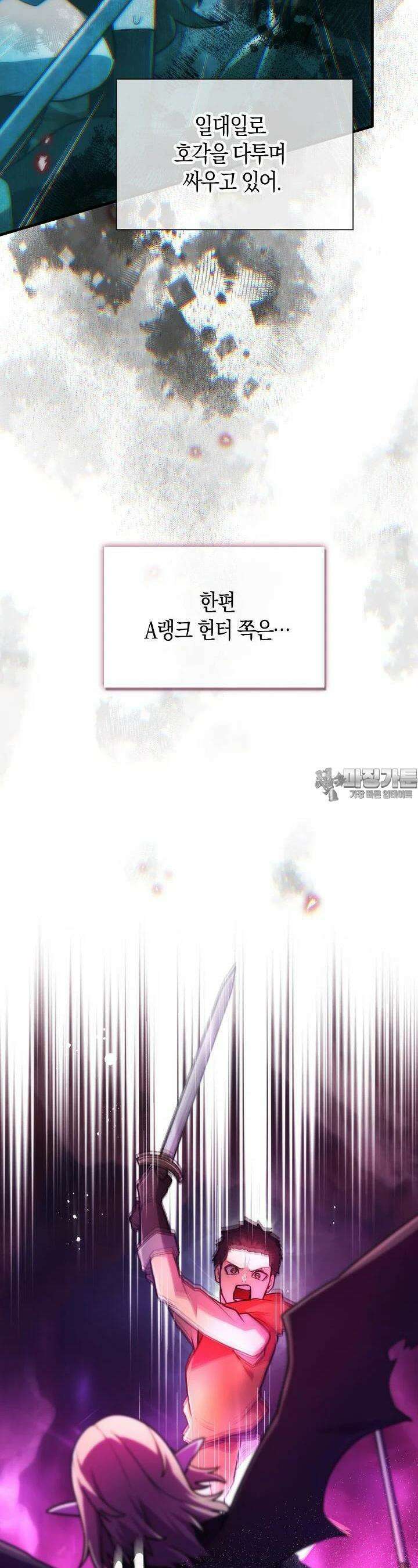 마왕 어플로 S급 헌터가 되었습니다 80화 18