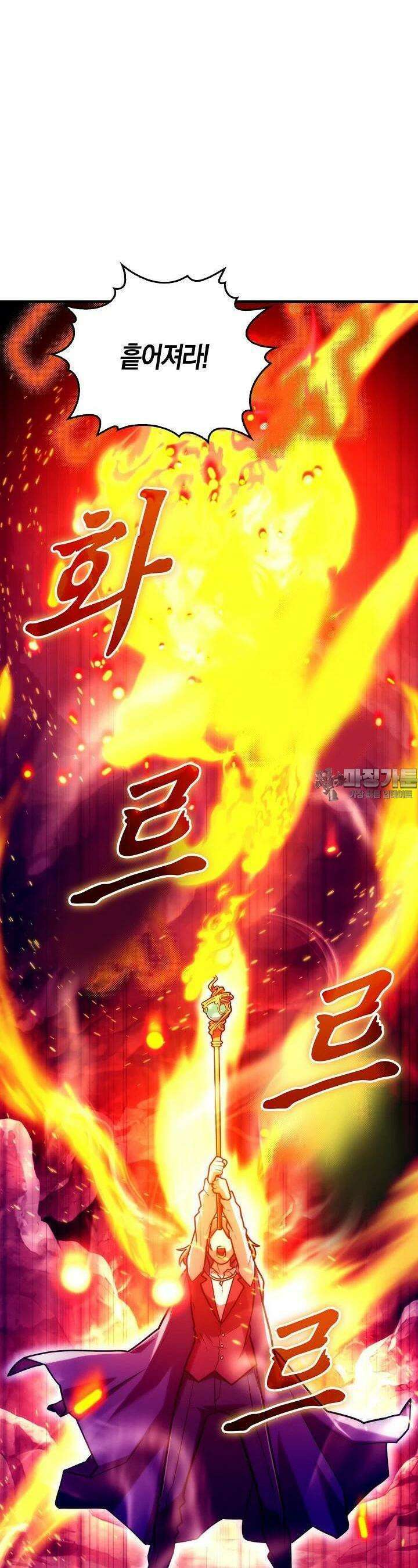 마왕 어플로 S급 헌터가 되었습니다 80화 21