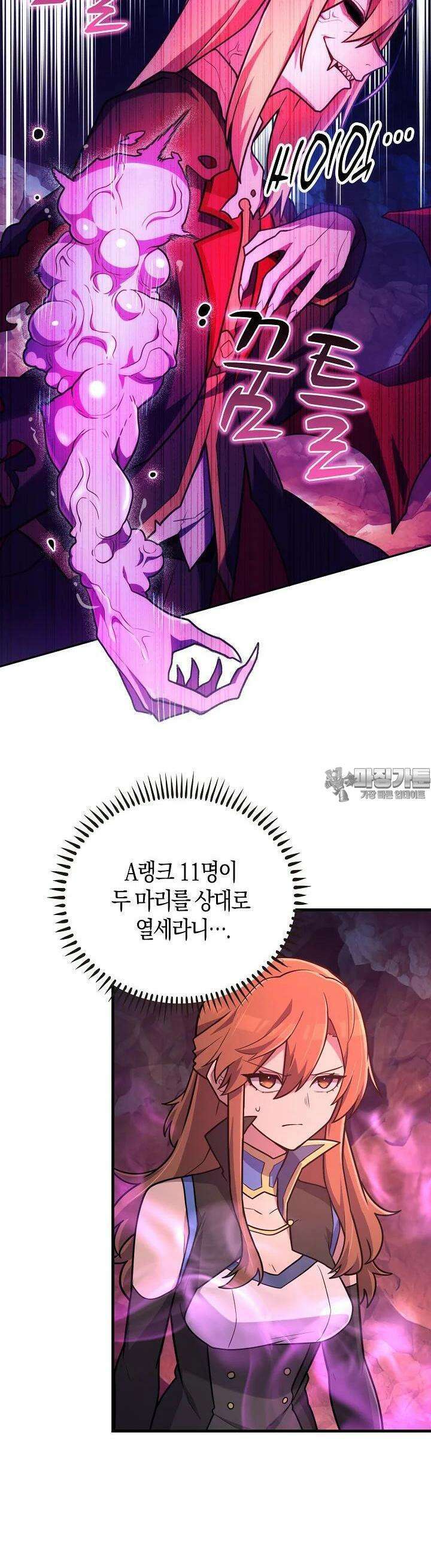 마왕 어플로 S급 헌터가 되었습니다 80화 27