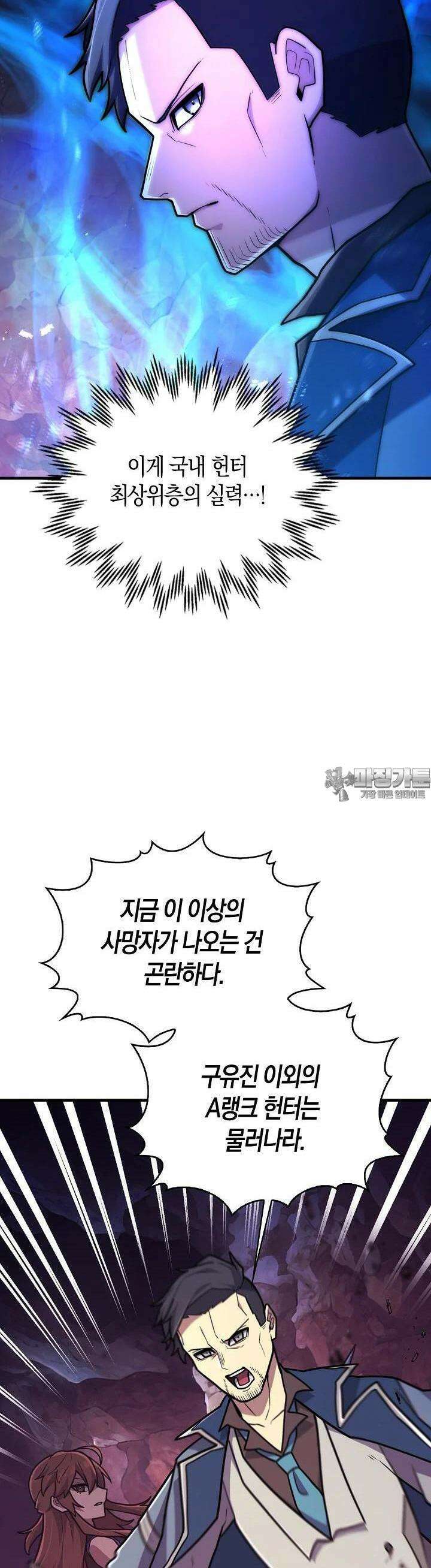마왕 어플로 S급 헌터가 되었습니다 80화 33