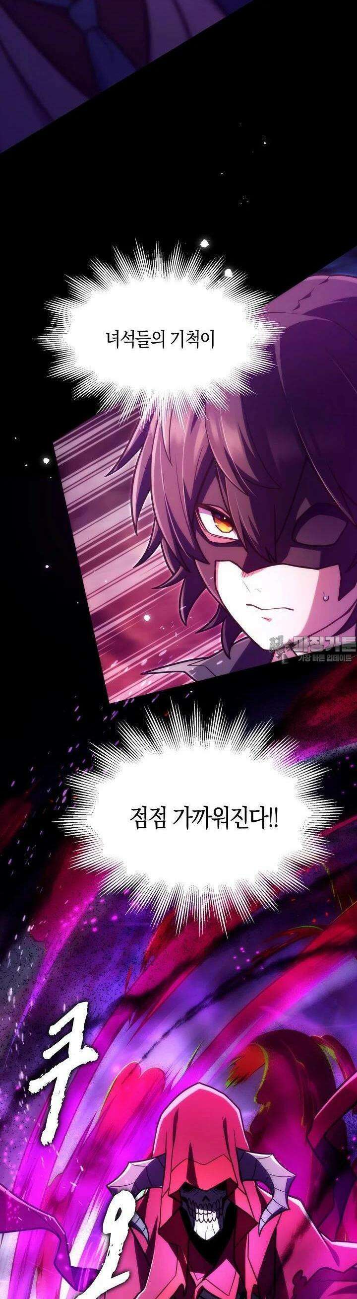 마왕 어플로 S급 헌터가 되었습니다 80화 40