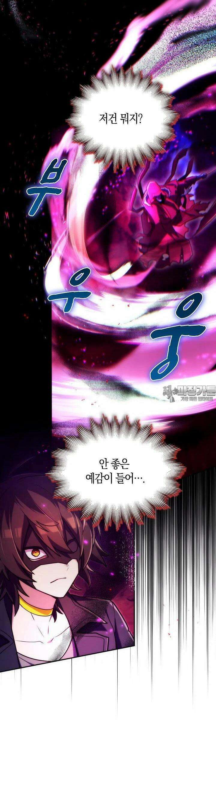 마왕 어플로 S급 헌터가 되었습니다 80화 42