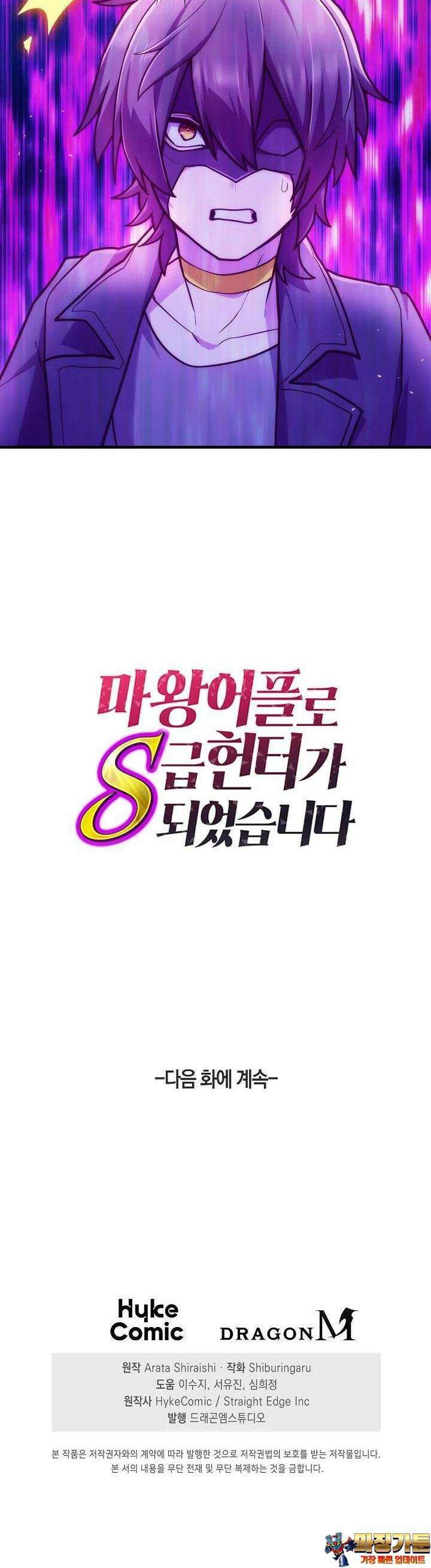 마왕 어플로 S급 헌터가 되었습니다 80화 44