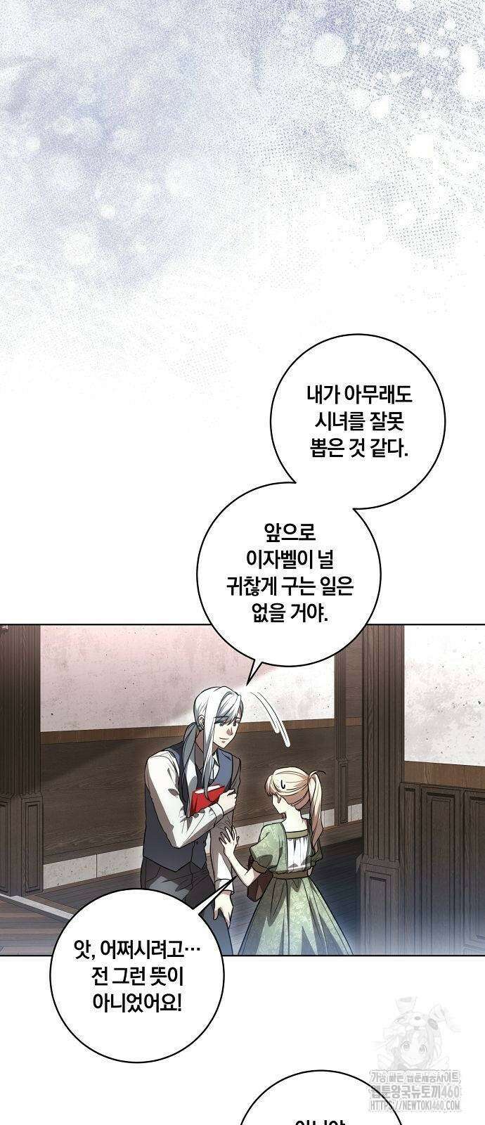 대가는 너희의 모든 것 52화 10