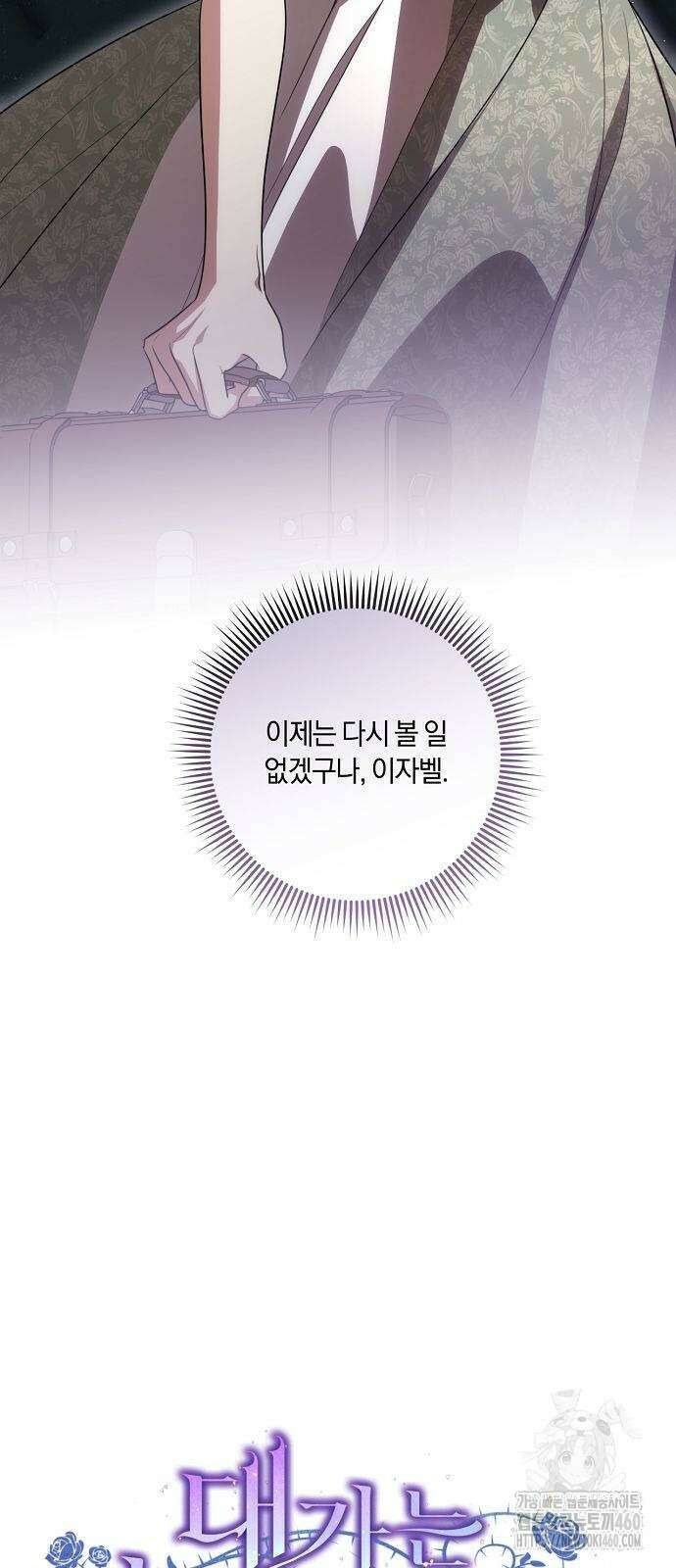 대가는 너희의 모든 것 52화 12