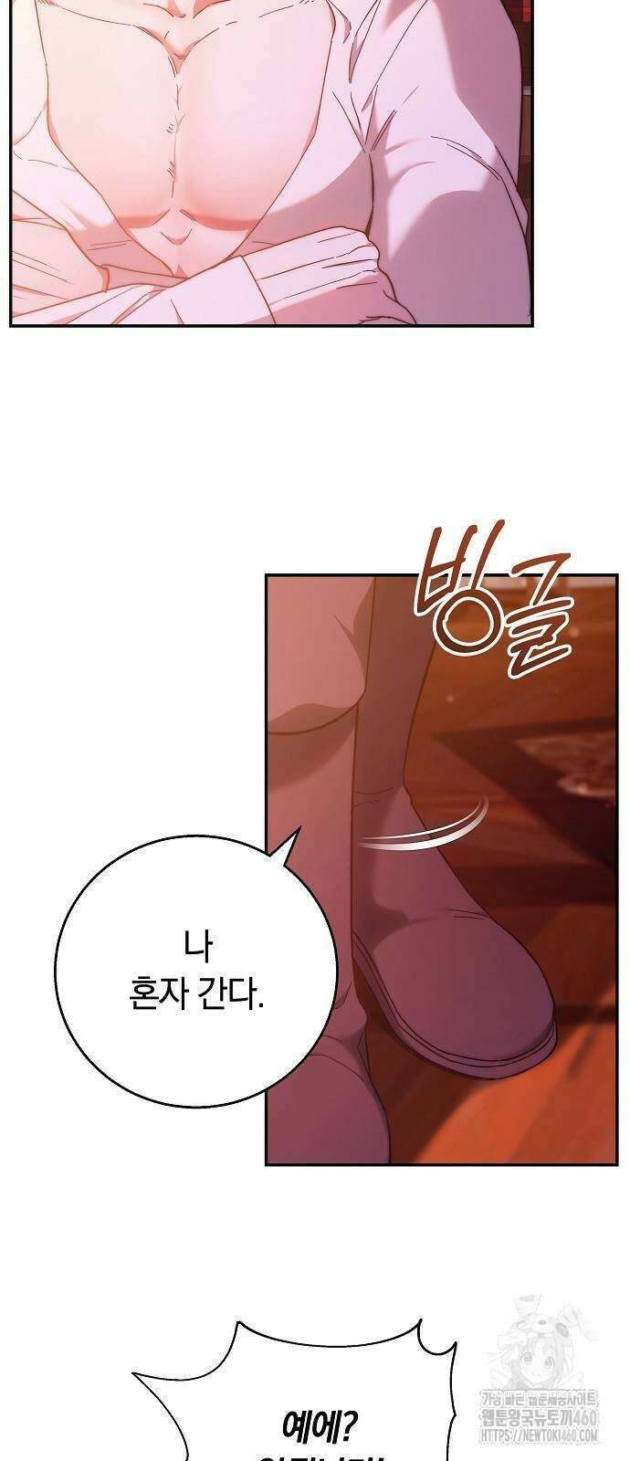 다른 남자 아이로 키우겠어 11화 3