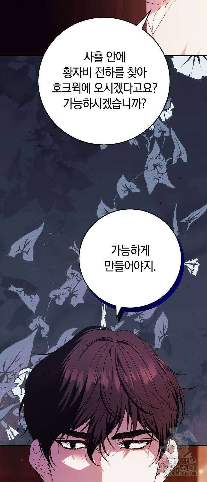 다른 남자 아이로 키우겠어 11화 11