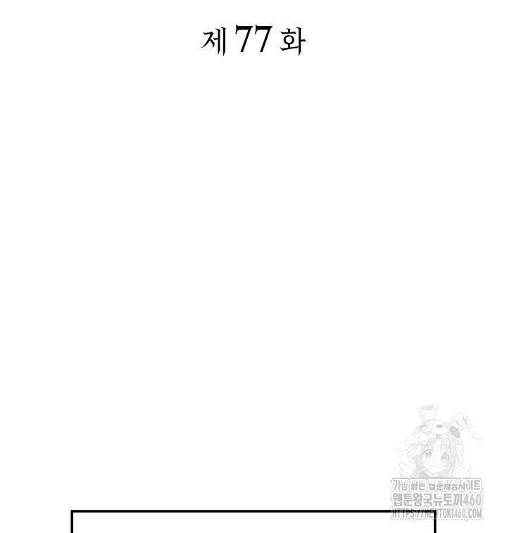 철혈검가 사냥개의 회귀 77화 2