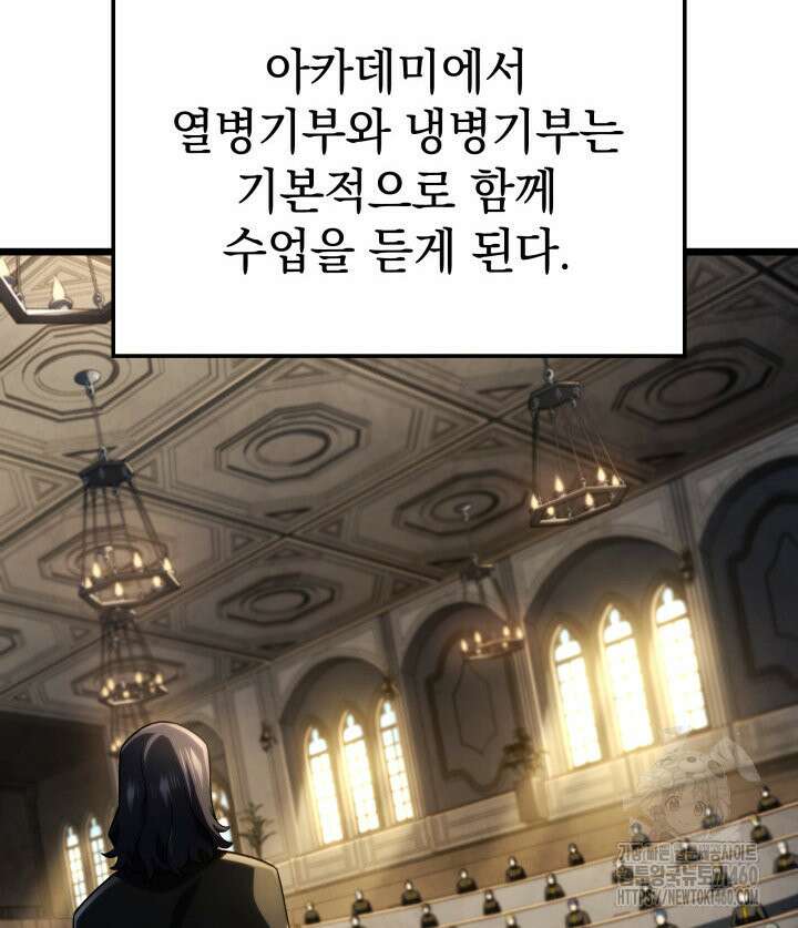 철혈검가 사냥개의 회귀 77화 3