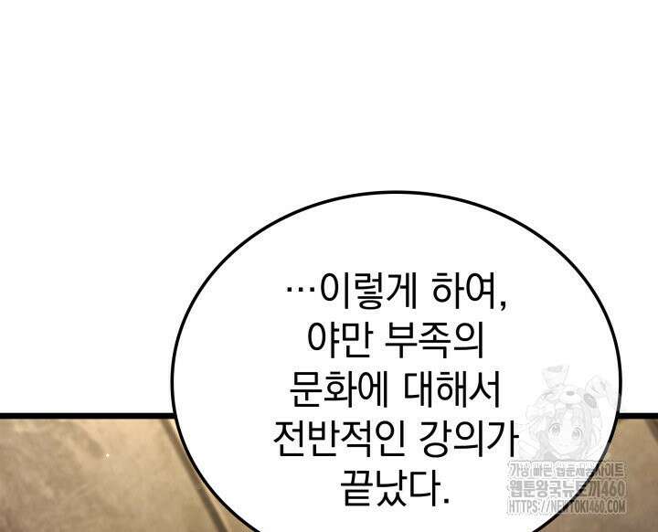 철혈검가 사냥개의 회귀 77화 8