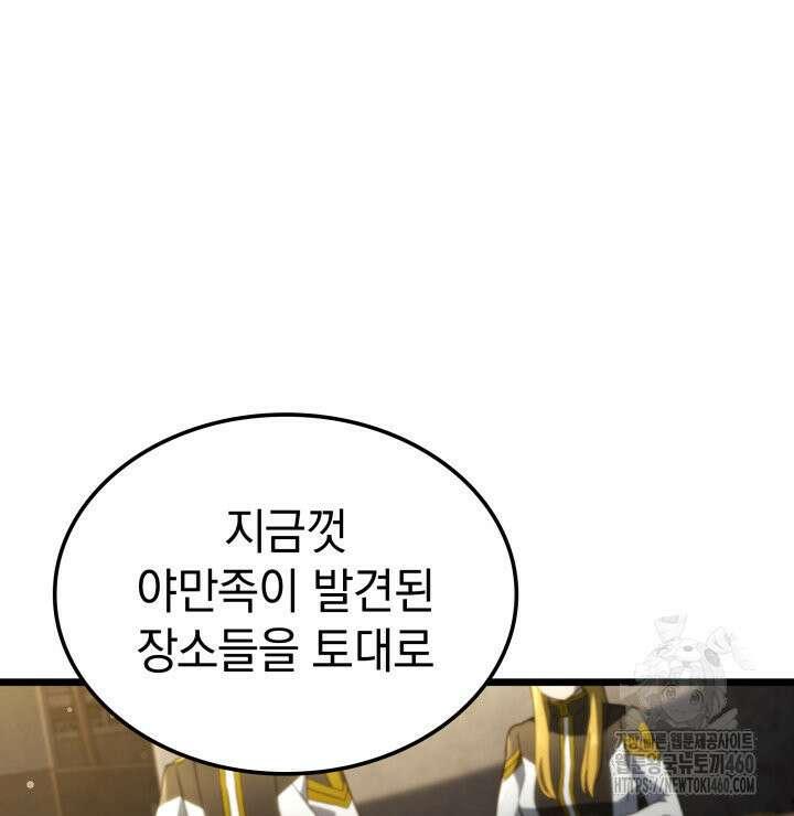 철혈검가 사냥개의 회귀 77화 11