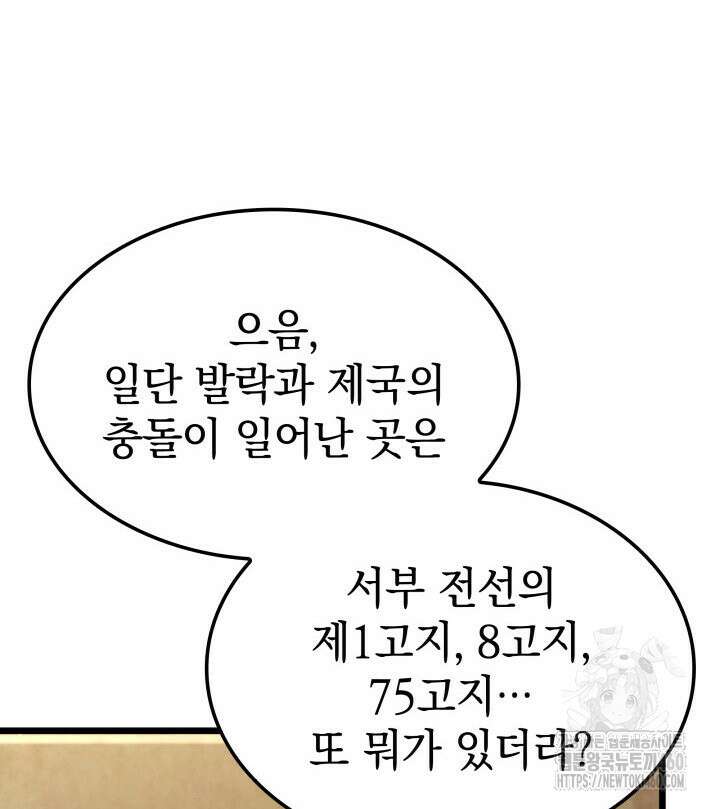 철혈검가 사냥개의 회귀 77화 14