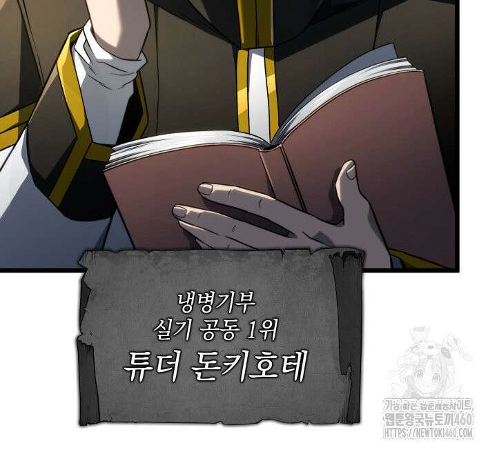 철혈검가 사냥개의 회귀 77화 16