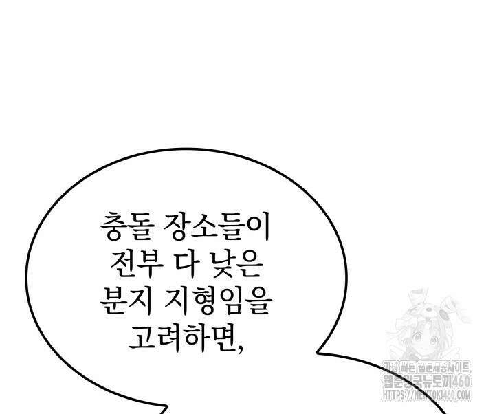 철혈검가 사냥개의 회귀 77화 17