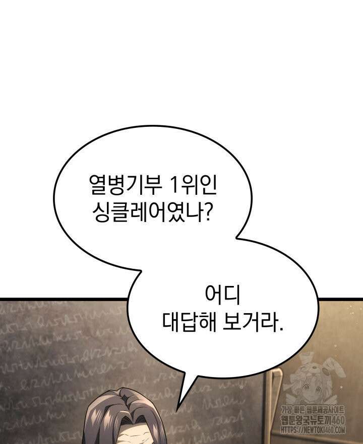 철혈검가 사냥개의 회귀 77화 24