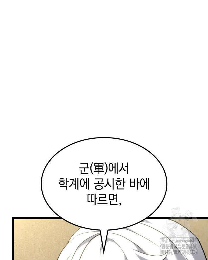 철혈검가 사냥개의 회귀 77화 26