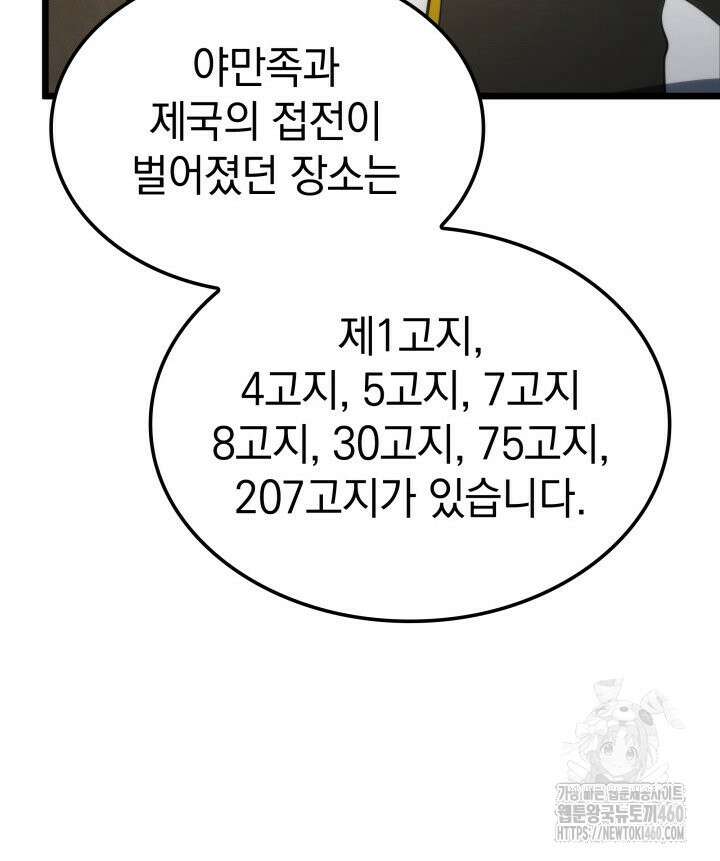 철혈검가 사냥개의 회귀 77화 28