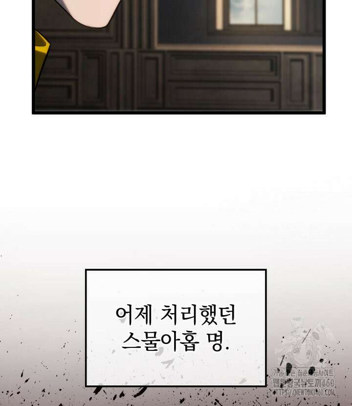 철혈검가 사냥개의 회귀 77화 33