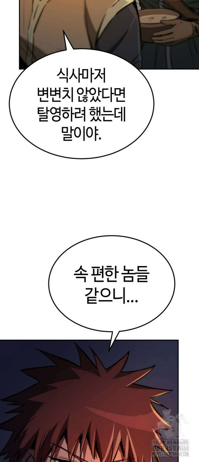 중세 판타지 속 망나니 경비조장 4화 4