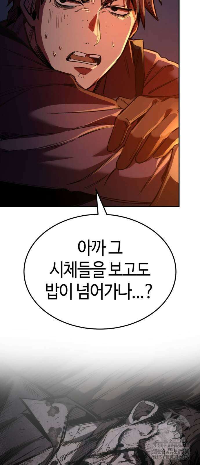 중세 판타지 속 망나니 경비조장 4화 5