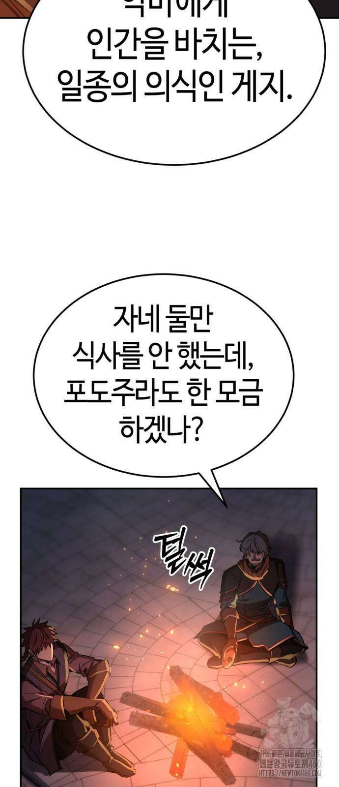 중세 판타지 속 망나니 경비조장 4화 10