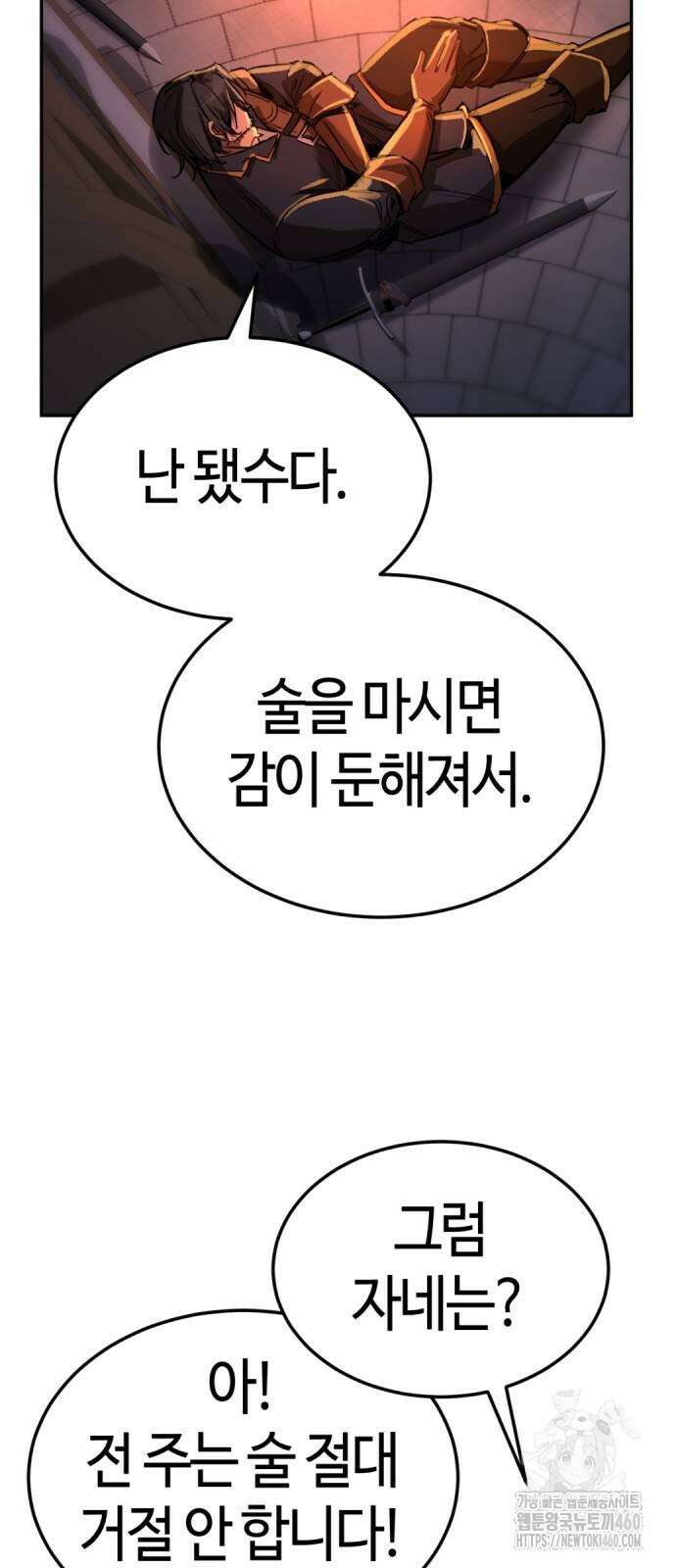 중세 판타지 속 망나니 경비조장 4화 11