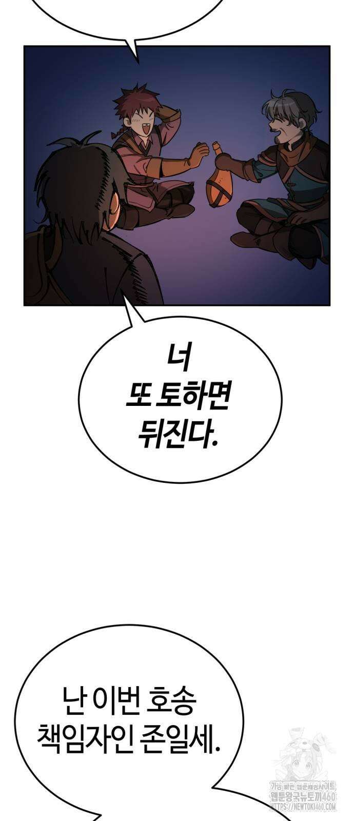 중세 판타지 속 망나니 경비조장 4화 12