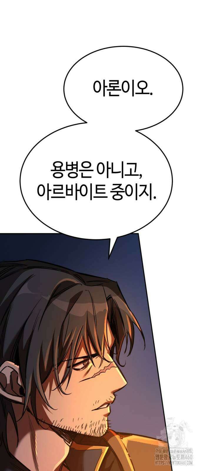중세 판타지 속 망나니 경비조장 4화 14