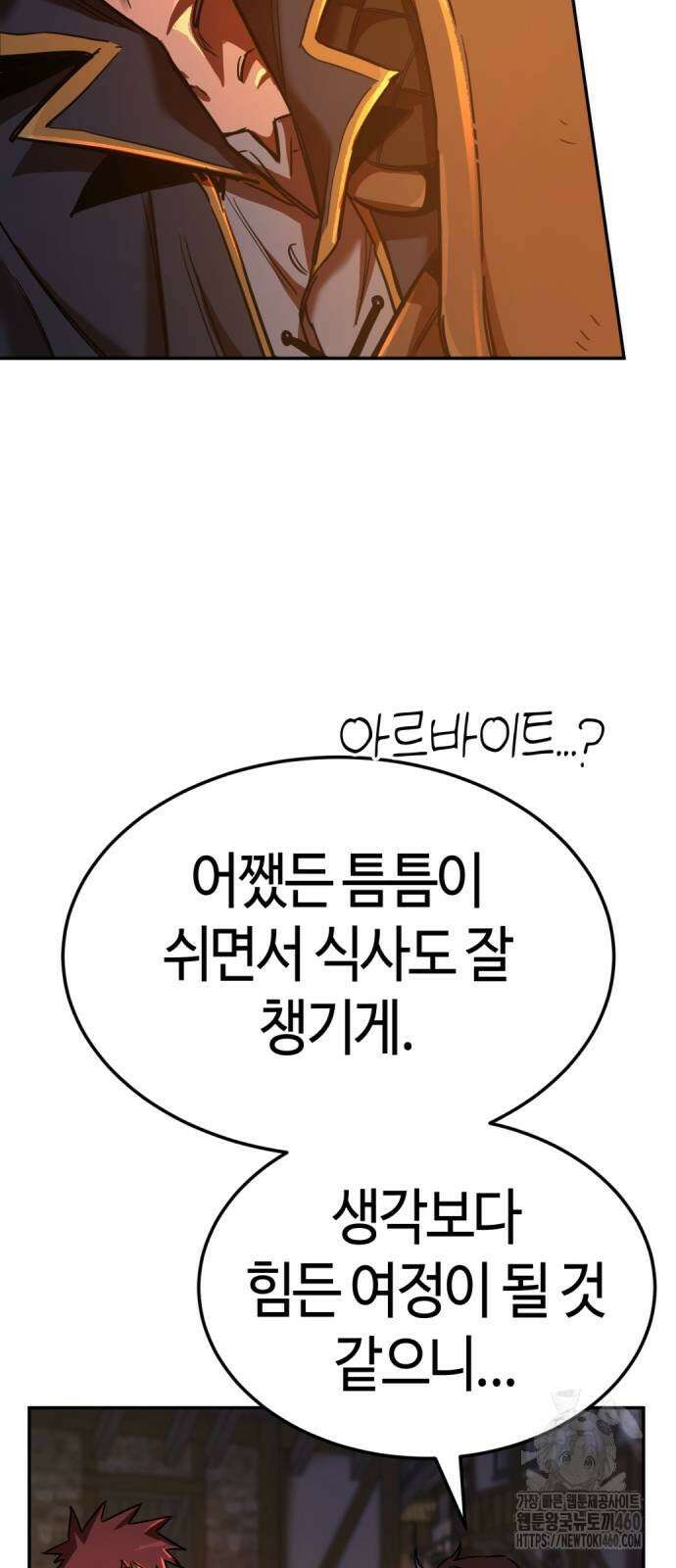중세 판타지 속 망나니 경비조장 4화 15