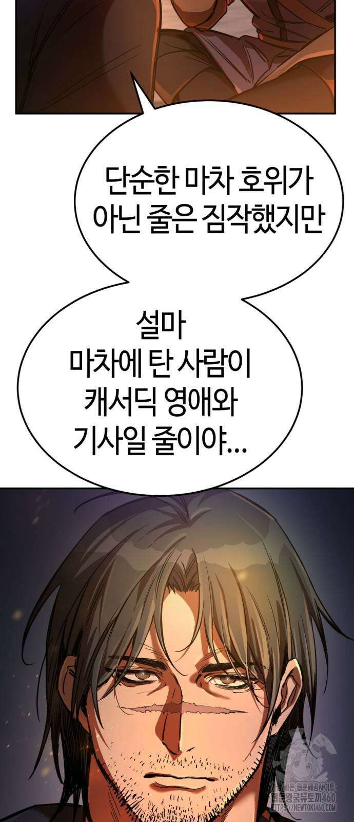 중세 판타지 속 망나니 경비조장 4화 20