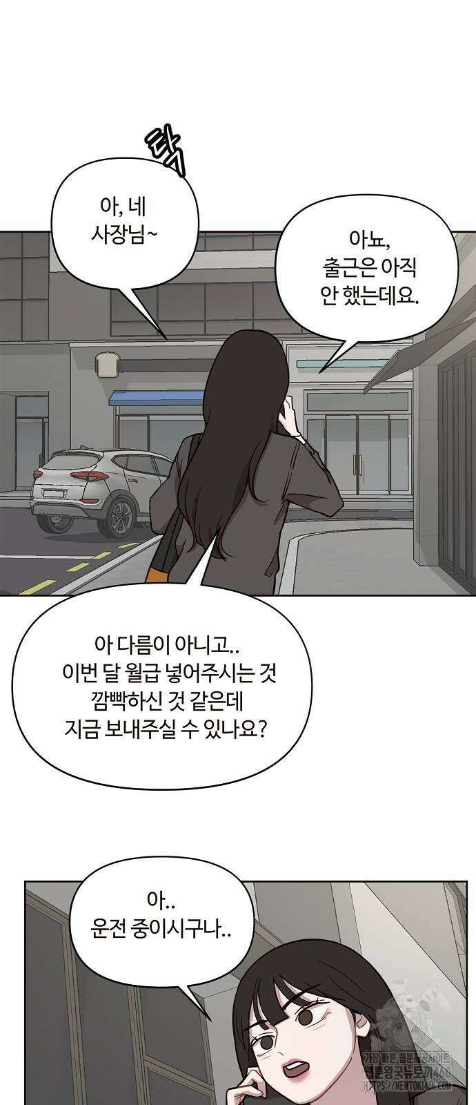 정신 차려, 전승연 6화 2