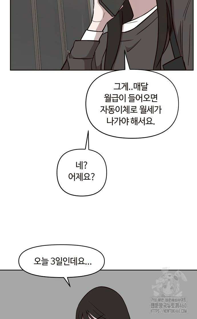 정신 차려, 전승연 6화 3