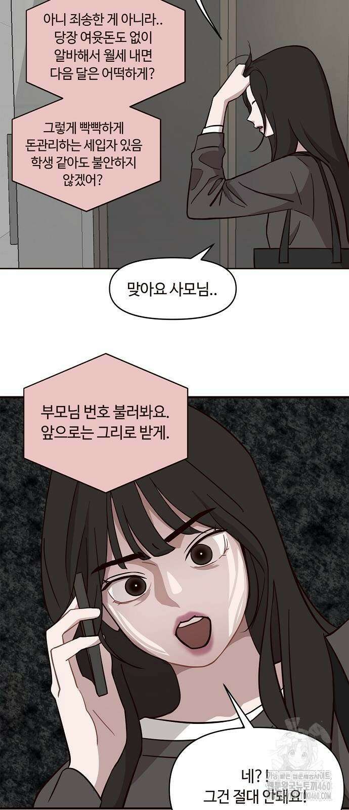 정신 차려, 전승연 6화 8