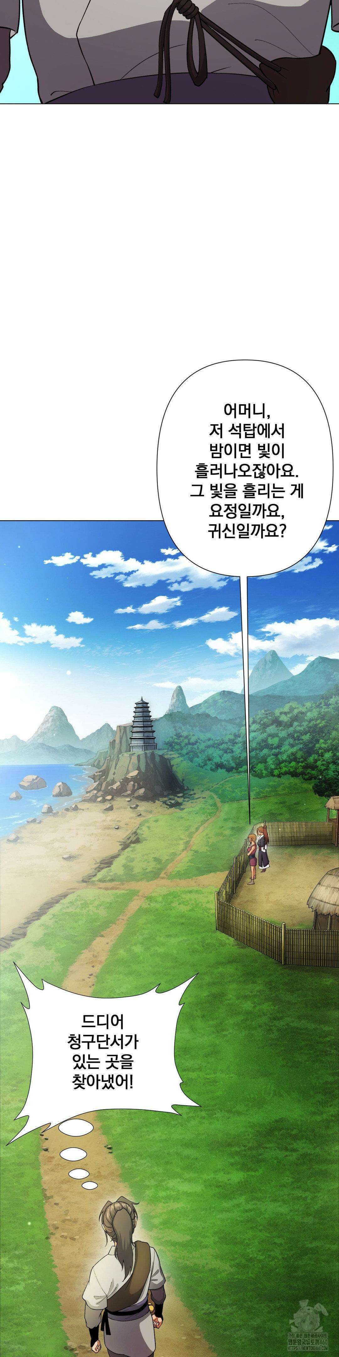 환골탈태(레진) 11화 4