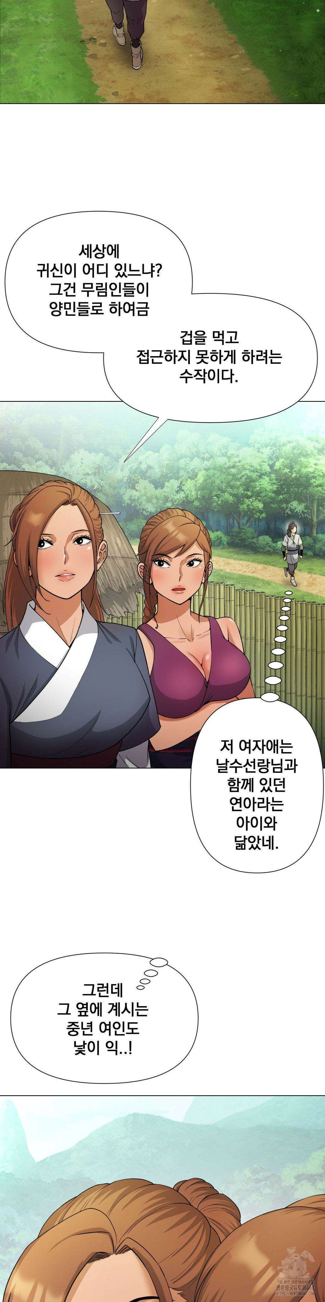 환골탈태(레진) 11화 5