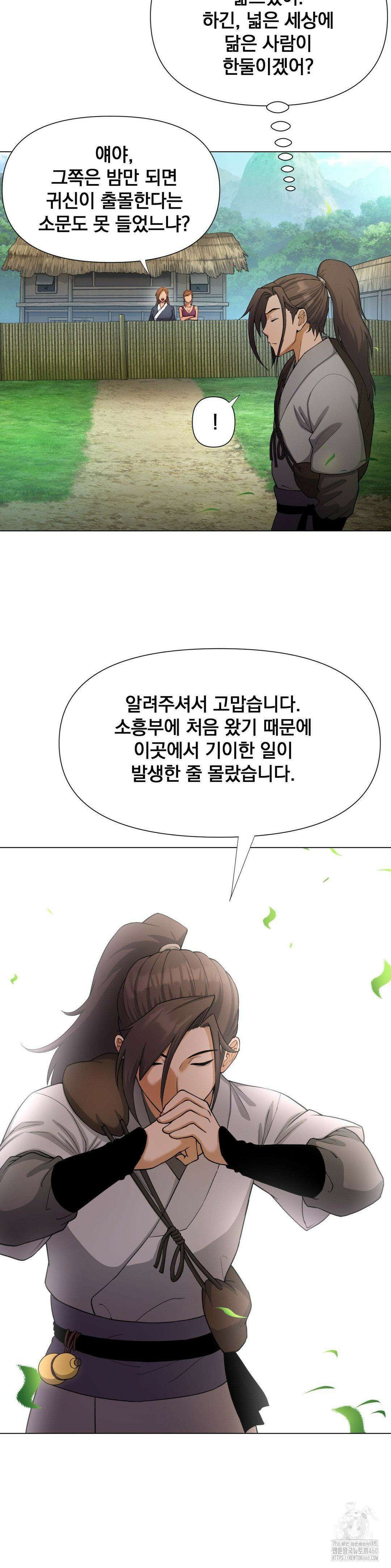 환골탈태(레진) 11화 7