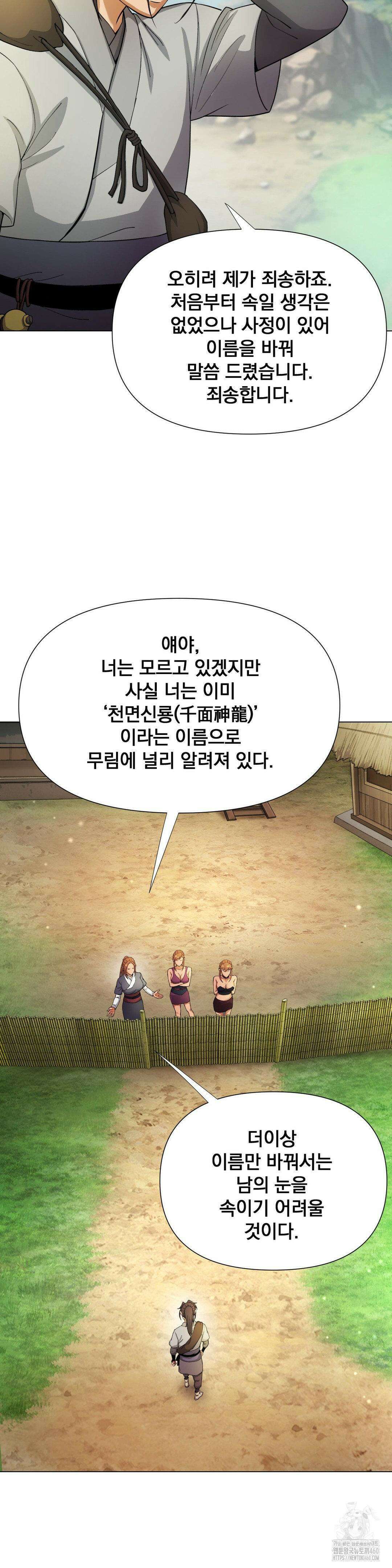 환골탈태(레진) 11화 12