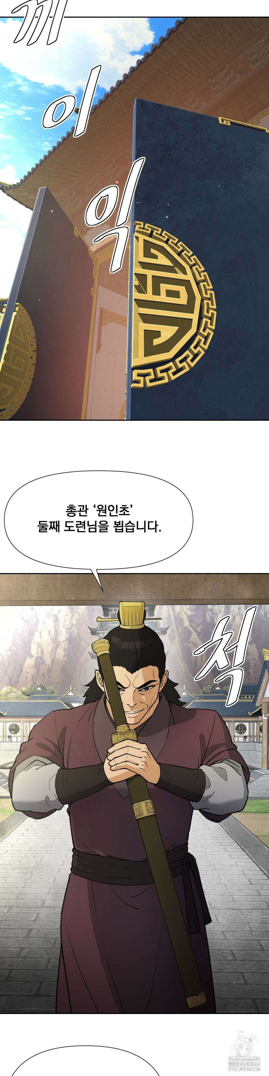 환골탈태(레진) 17화 3