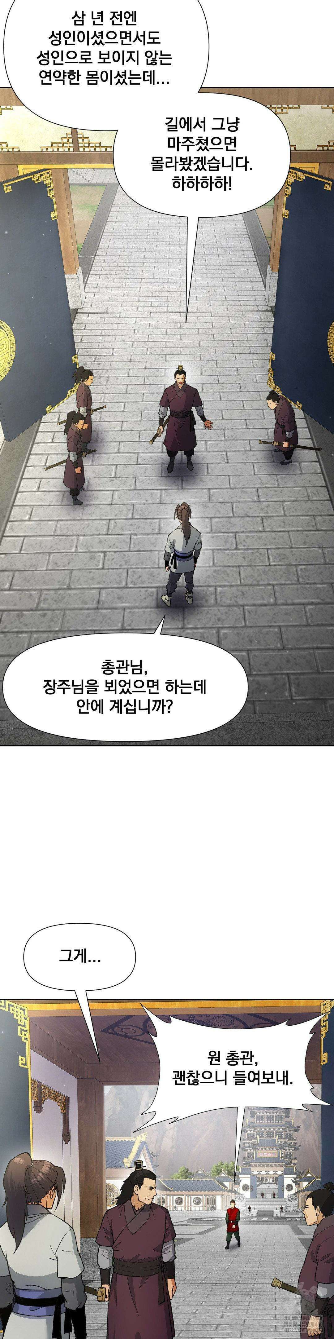 환골탈태(레진) 17화 4
