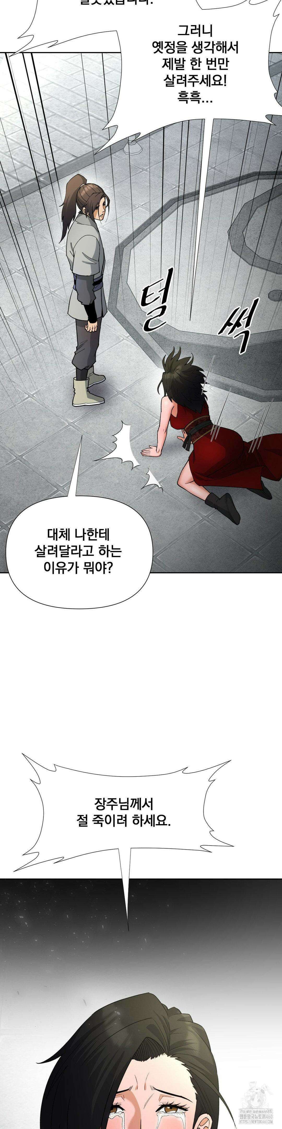 환골탈태(레진) 17화 10