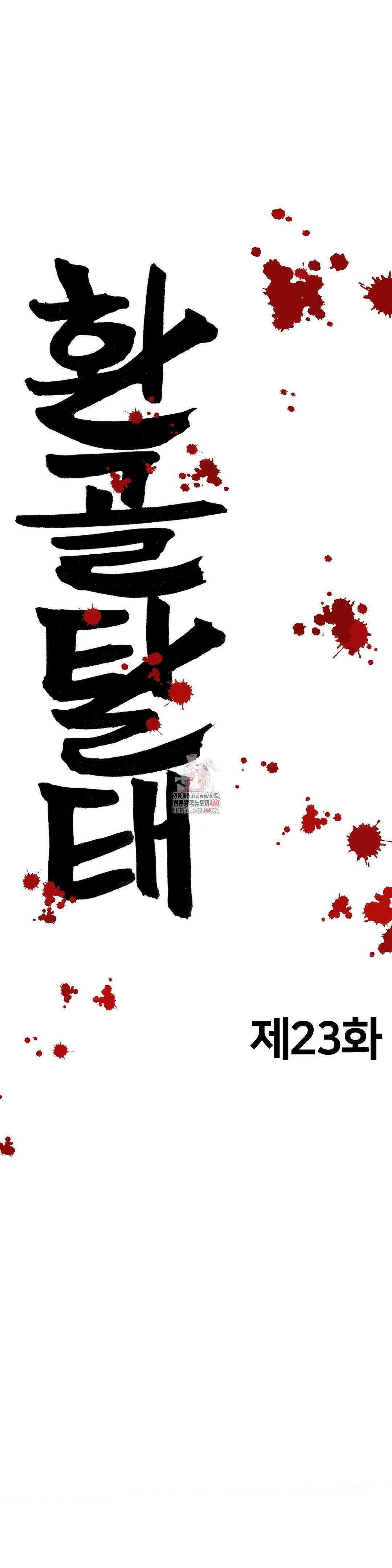 환골탈태(레진) 23화 1